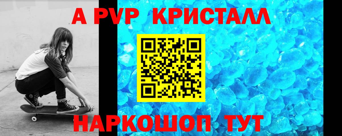 A-PVP Соль Дедовск