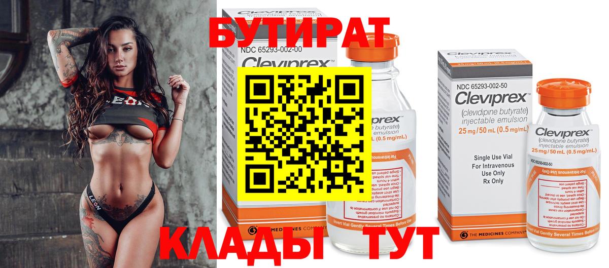Бутират бутандиол Дедовск