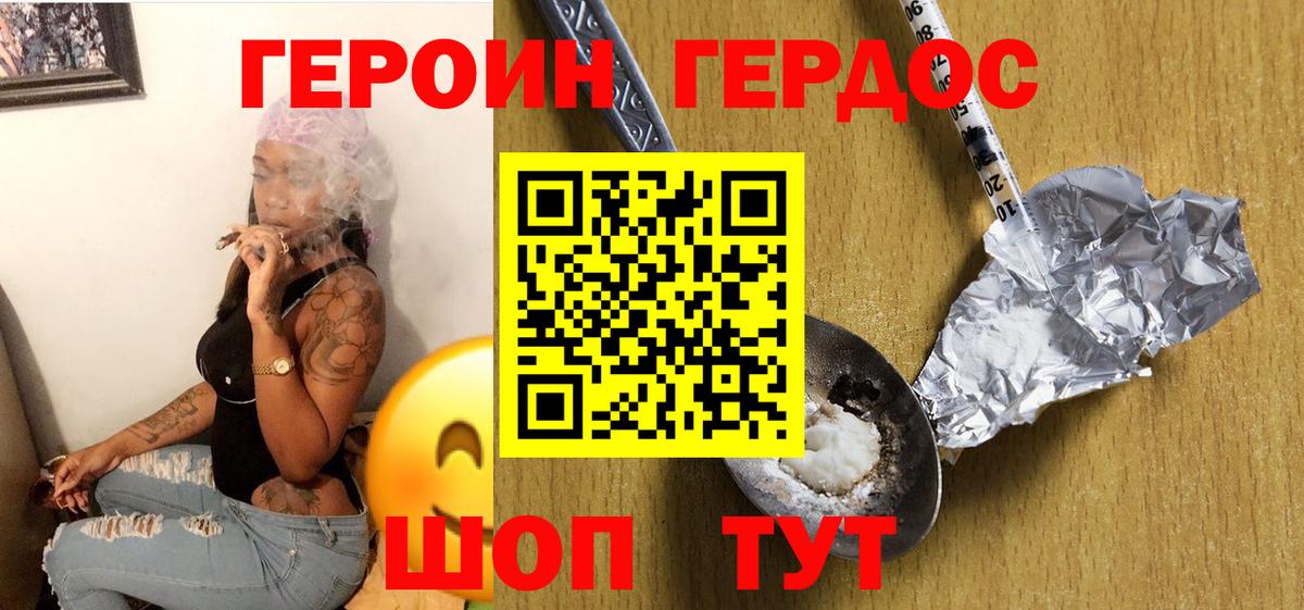 ГЕРОИН афганец  Вход с VPN  Героин  Дедовск 