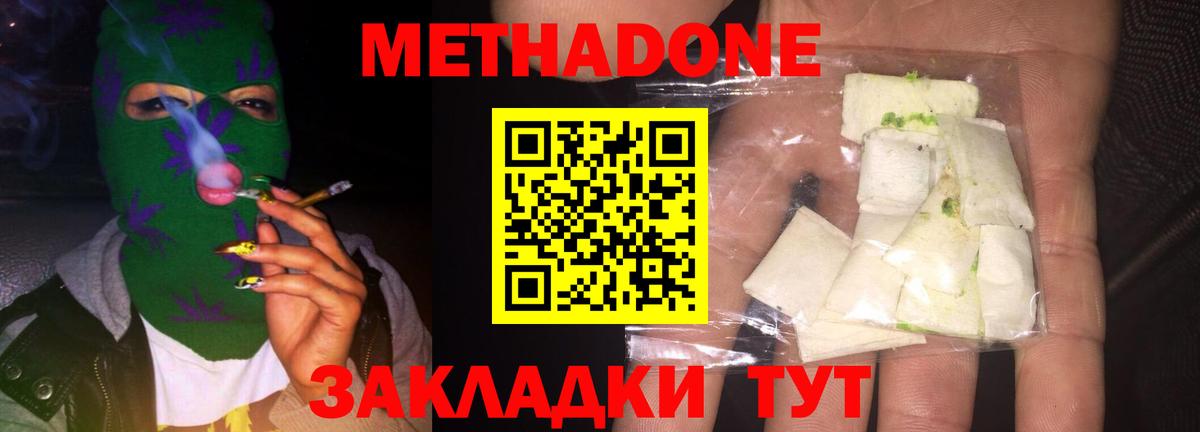 Метадон VHQ  МЕТАДОН кристалл  Вход с VPN  Дедовск 