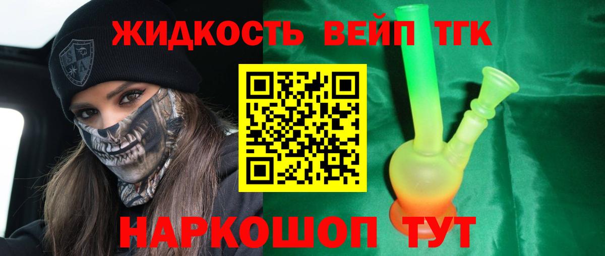 ТГК жижа  Вход с VPN  Дедовск 